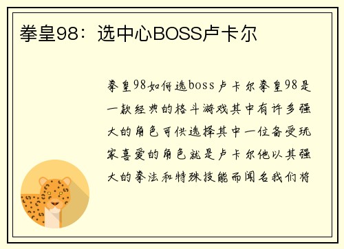 拳皇98：选中心BOSS卢卡尔