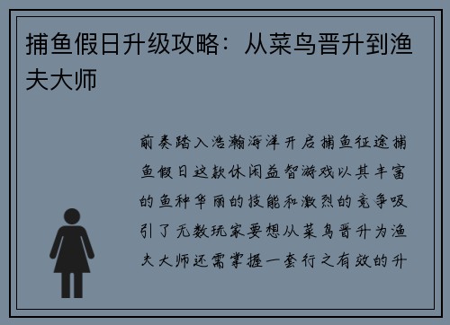 捕鱼假日升级攻略：从菜鸟晋升到渔夫大师
