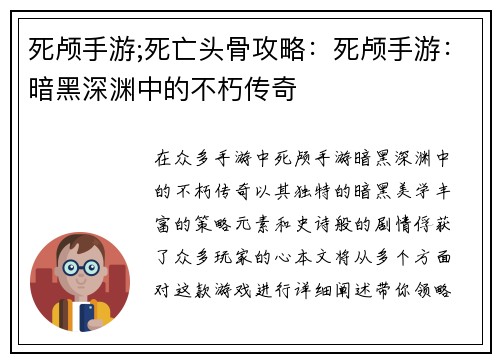 死颅手游;死亡头骨攻略：死颅手游：暗黑深渊中的不朽传奇