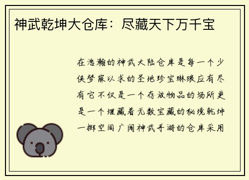 神武乾坤大仓库：尽藏天下万千宝