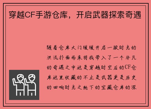穿越CF手游仓库，开启武器探索奇遇