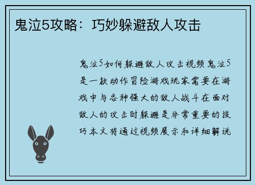 鬼泣5攻略：巧妙躲避敌人攻击