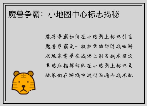 魔兽争霸：小地图中心标志揭秘