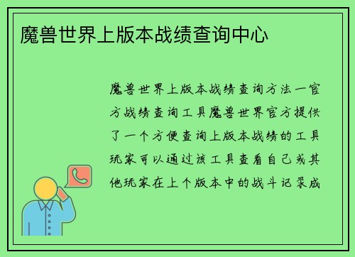 魔兽世界上版本战绩查询中心