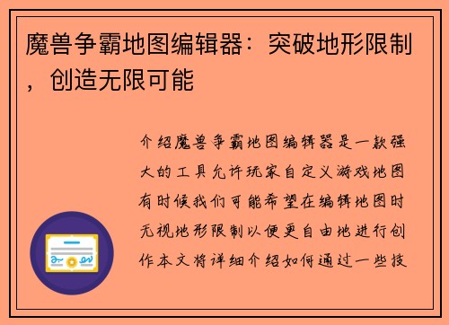 魔兽争霸地图编辑器：突破地形限制，创造无限可能